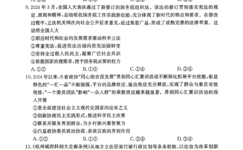 山西卓越2025~2026学年高三11月期中质量检测政治_251109山西三晋卓越联盟（天成大联考）2025-2026高三11月期中质量检测（26-X-129C）