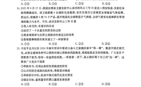 山西卓越2025~2026学年高三11月期中质量检测政治_251109山西三晋卓越联盟（天成大联考）2025-2026高三11月期中质量检测（26-X-129C）