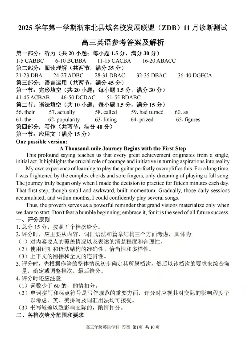 2025学年第一学期浙东北县域名校发展联盟（ZDB）11月诊断测试英语答案_251108浙江省2025学年第一学期浙东北县域名校发展联盟（ZDB）11月诊断测试（全科）