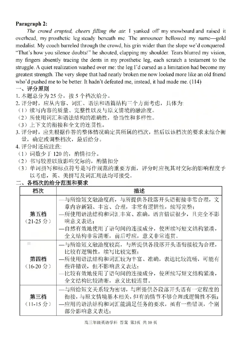 2025学年第一学期浙东北县域名校发展联盟（ZDB）11月诊断测试英语答案_251108浙江省2025学年第一学期浙东北县域名校发展联盟（ZDB）11月诊断测试（全科）