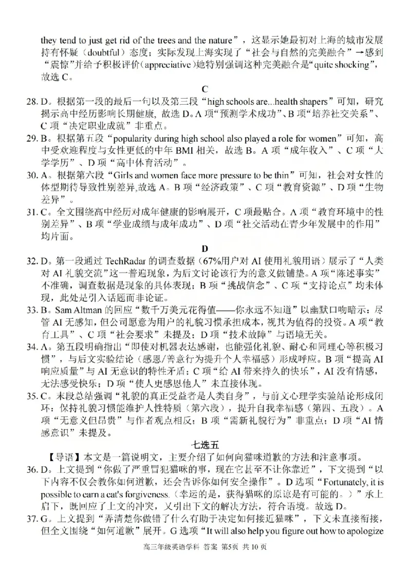 2025学年第一学期浙东北县域名校发展联盟（ZDB）11月诊断测试英语答案_251108浙江省2025学年第一学期浙东北县域名校发展联盟（ZDB）11月诊断测试（全科）