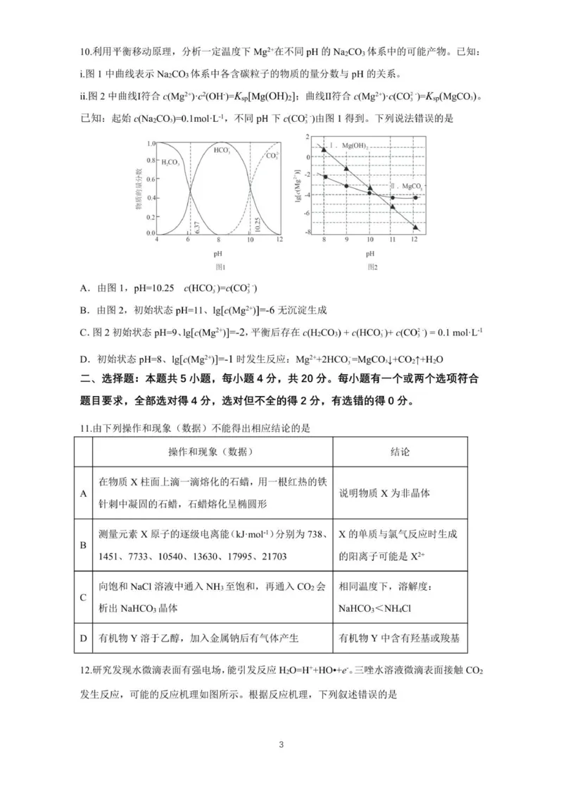 山东省师大附中2025-2026学年高三上学期期中考试化学试题_2025年12月_251201山东省济南市山东师范大学附属中学2025-2026学年高三上学期11月期中（全科）