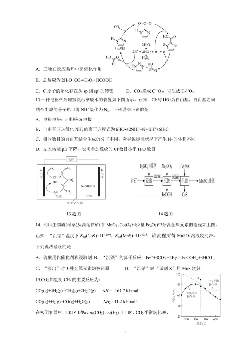 山东省师大附中2025-2026学年高三上学期期中考试化学试题_2025年12月_251201山东省济南市山东师范大学附属中学2025-2026学年高三上学期11月期中（全科）