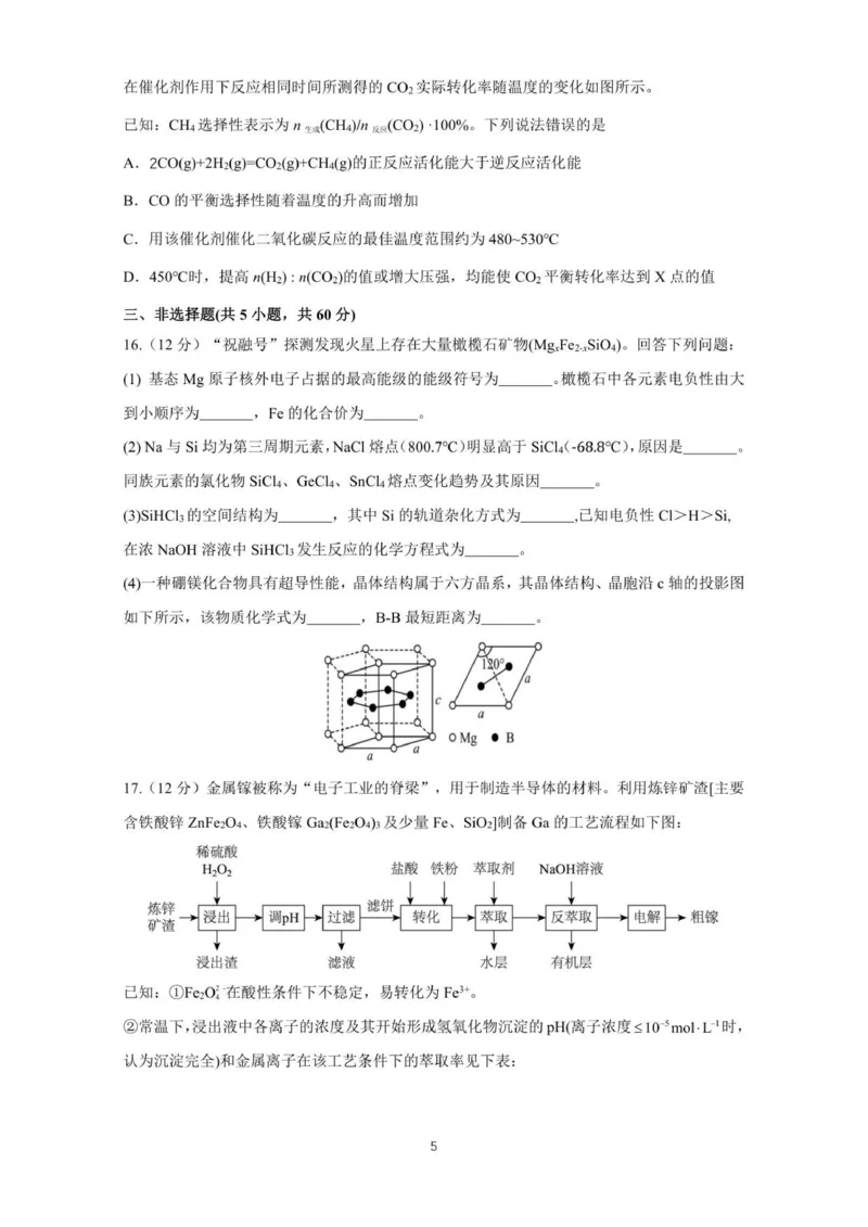 山东省师大附中2025-2026学年高三上学期期中考试化学试题_2025年12月_251201山东省济南市山东师范大学附属中学2025-2026学年高三上学期11月期中（全科）