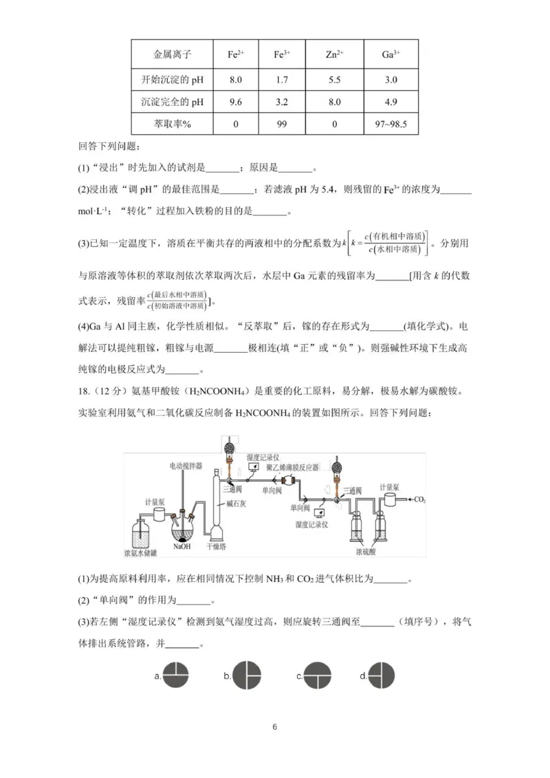 山东省师大附中2025-2026学年高三上学期期中考试化学试题_2025年12月_251201山东省济南市山东师范大学附属中学2025-2026学年高三上学期11月期中（全科）