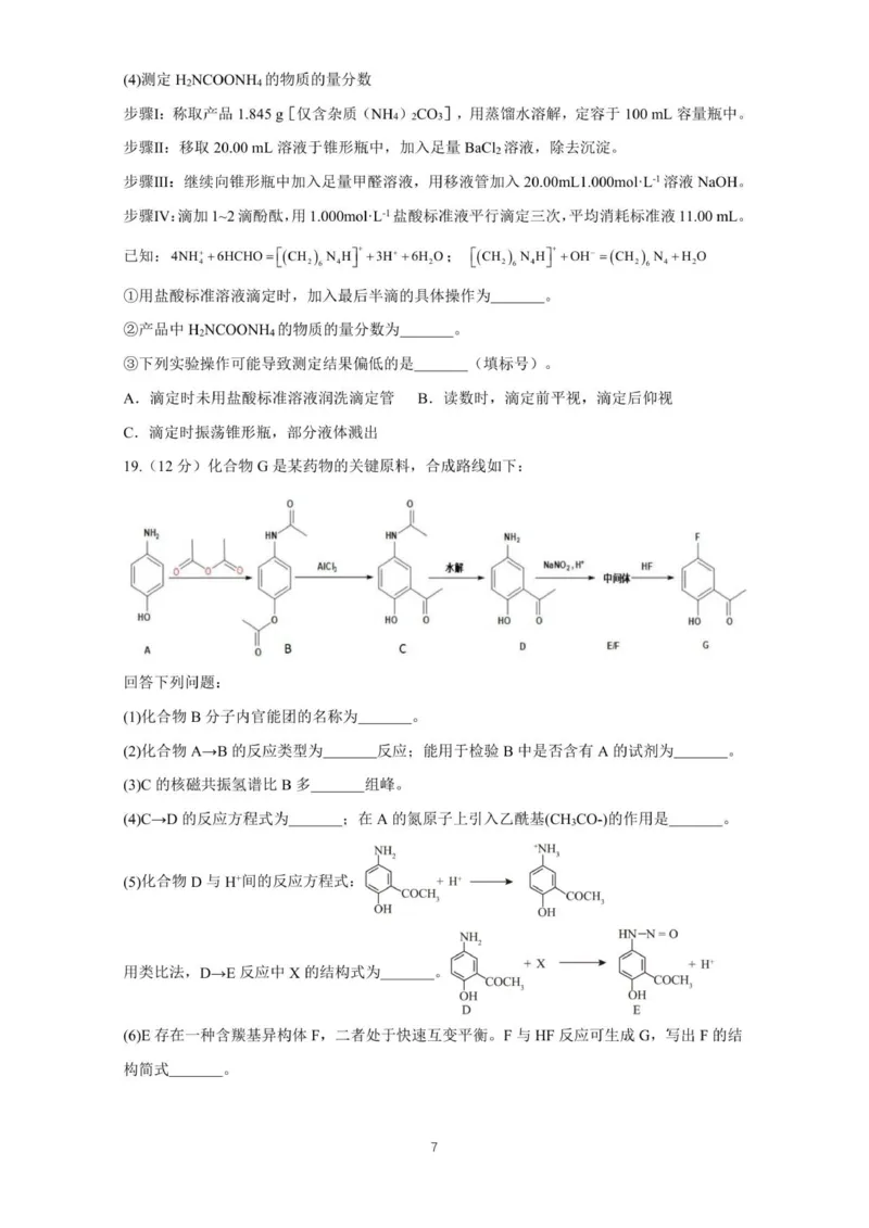 山东省师大附中2025-2026学年高三上学期期中考试化学试题_2025年12月_251201山东省济南市山东师范大学附属中学2025-2026学年高三上学期11月期中（全科）