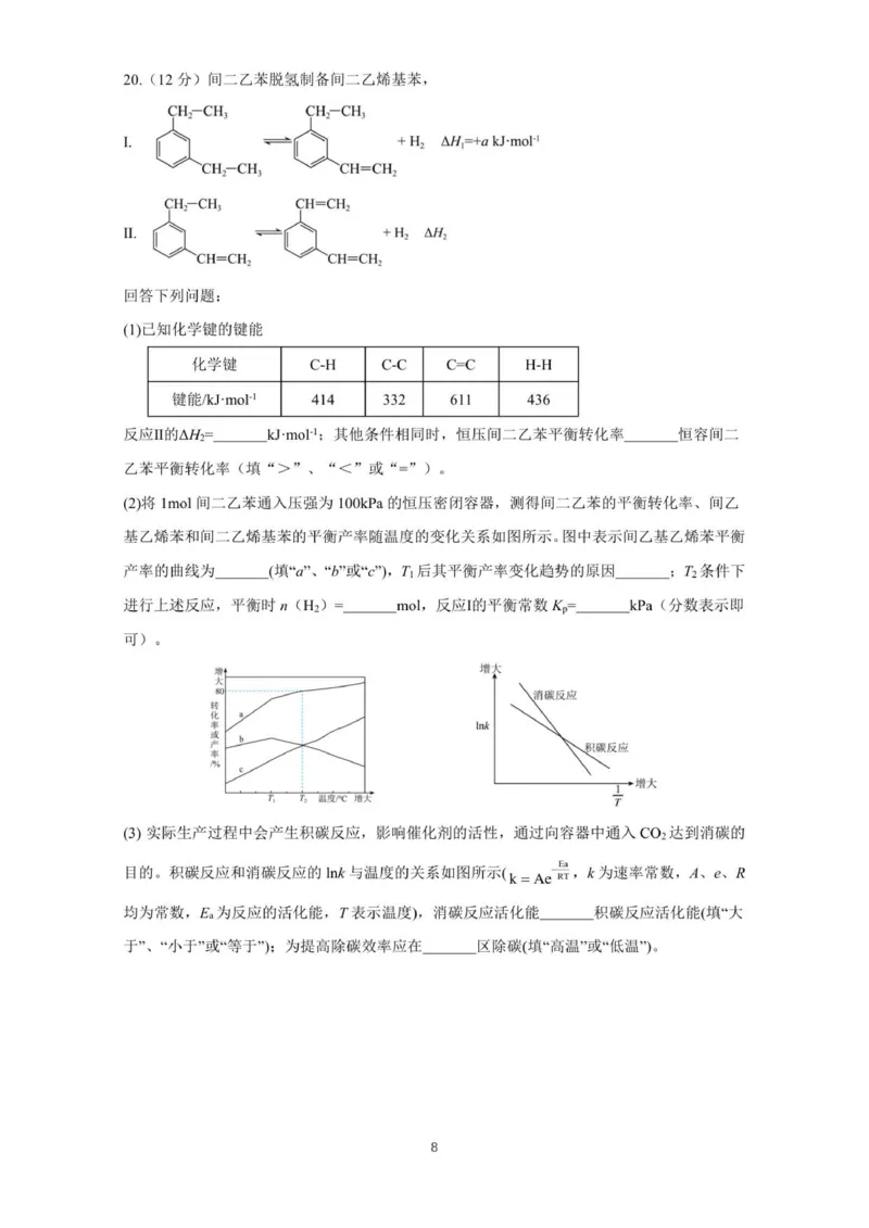 山东省师大附中2025-2026学年高三上学期期中考试化学试题_2025年12月_251201山东省济南市山东师范大学附属中学2025-2026学年高三上学期11月期中（全科）