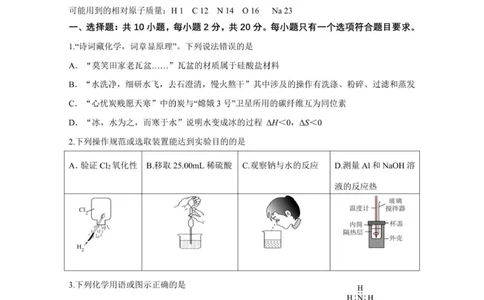 山东省师大附中2025-2026学年高三上学期期中考试化学试题_2025年12月_251201山东省济南市山东师范大学附属中学2025-2026学年高三上学期11月期中（全科）