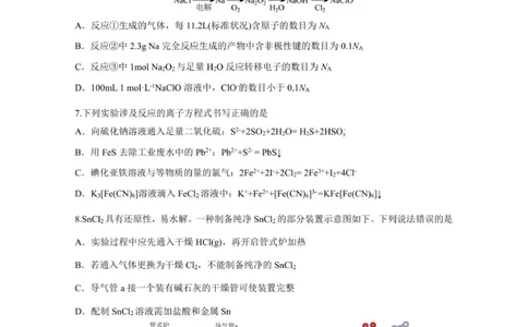 山东省师大附中2025-2026学年高三上学期期中考试化学试题_2025年12月_251201山东省济南市山东师范大学附属中学2025-2026学年高三上学期11月期中（全科）