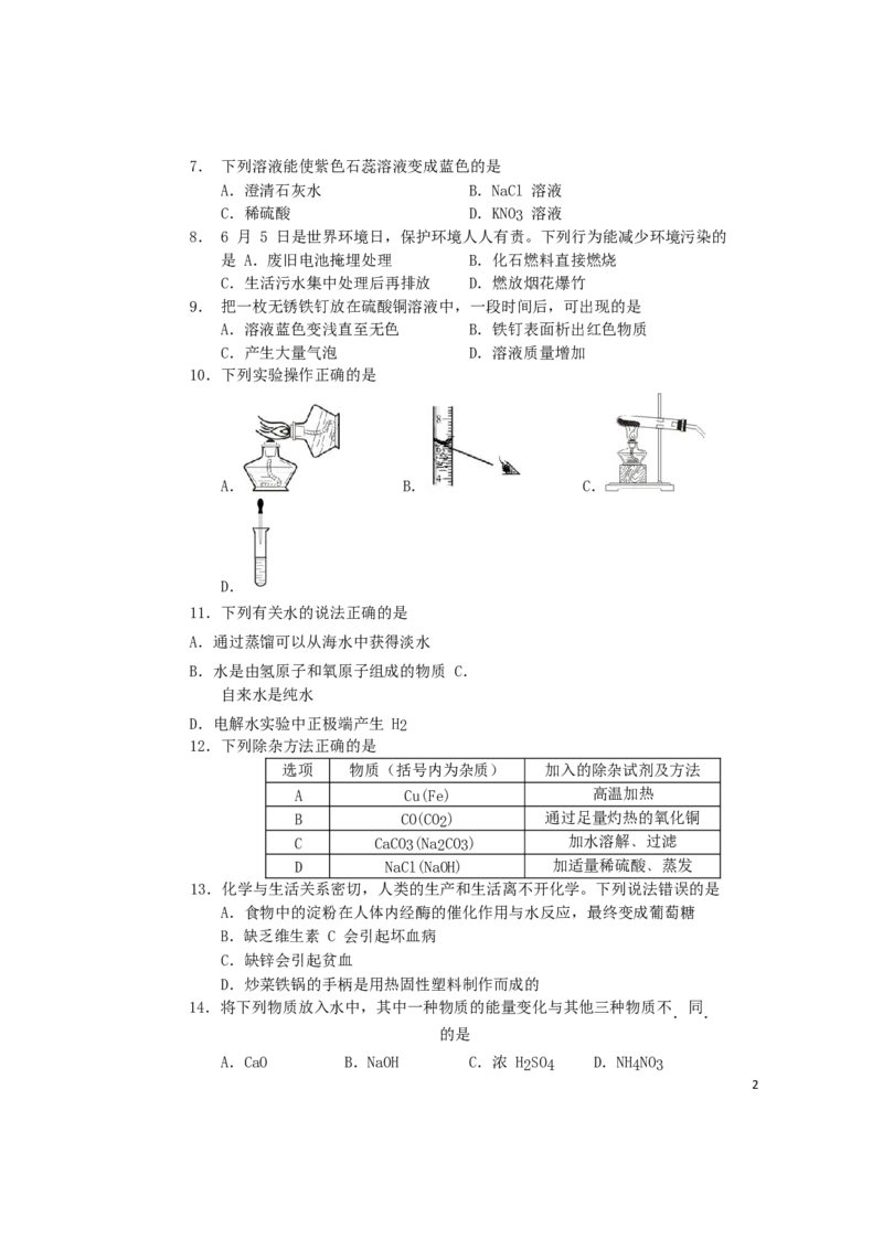 湖南省郴州市2019年中考化学真题试题（无答案）_中考真题_5.化学中考真题2015-2024年_2019中考真题卷（140份）