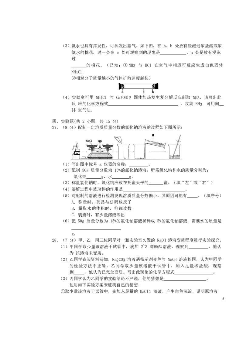湖南省郴州市2019年中考化学真题试题（无答案）_中考真题_5.化学中考真题2015-2024年_2019中考真题卷（140份）