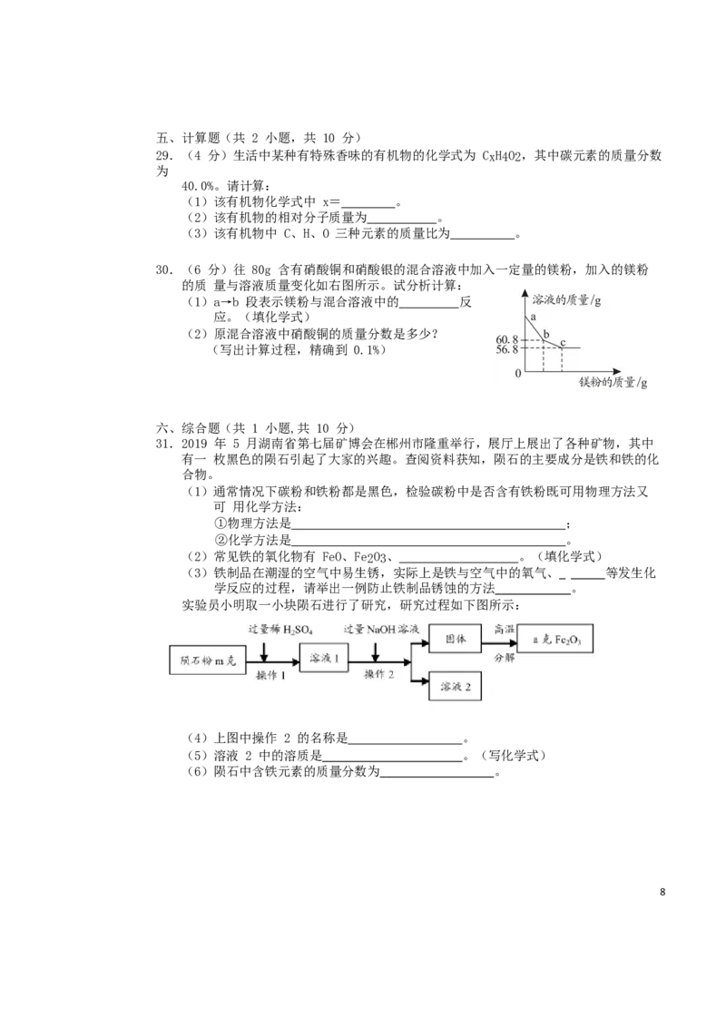 湖南省郴州市2019年中考化学真题试题（无答案）_中考真题_5.化学中考真题2015-2024年_2019中考真题卷（140份）
