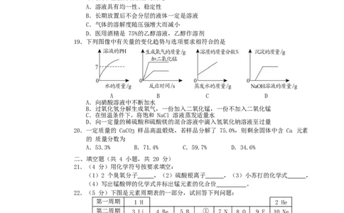 湖南省郴州市2019年中考化学真题试题（无答案）_中考真题_5.化学中考真题2015-2024年_2019中考真题卷（140份）