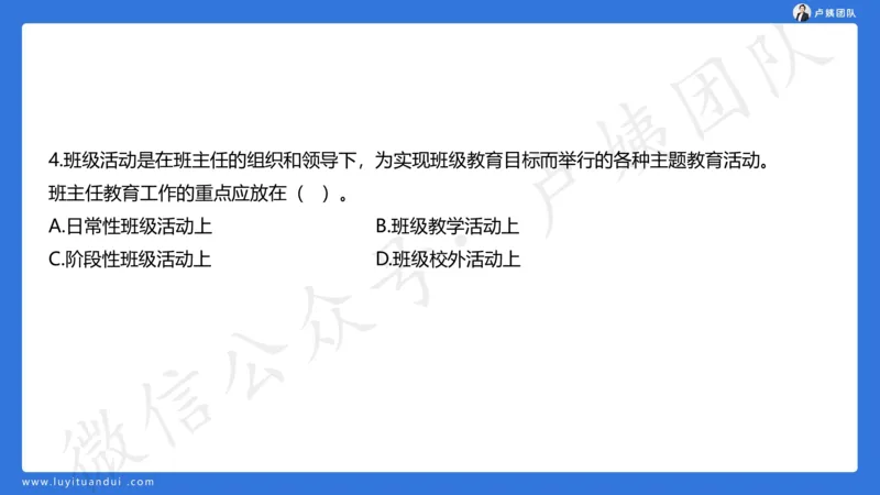 最终版-25下小学科二最后三套卷（卷一）讲解_4-教培资料-26年最新资料-同步更新_小学教资_小学冲刺急救包_1.押题卷汇总_5.小学-L咦最后3套卷（更新中）