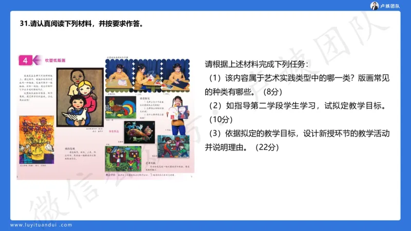 最终版-25下小学科二最后三套卷（卷一）讲解_4-教培资料-26年最新资料-同步更新_小学教资_小学冲刺急救包_1.押题卷汇总_5.小学-L咦最后3套卷（更新中）