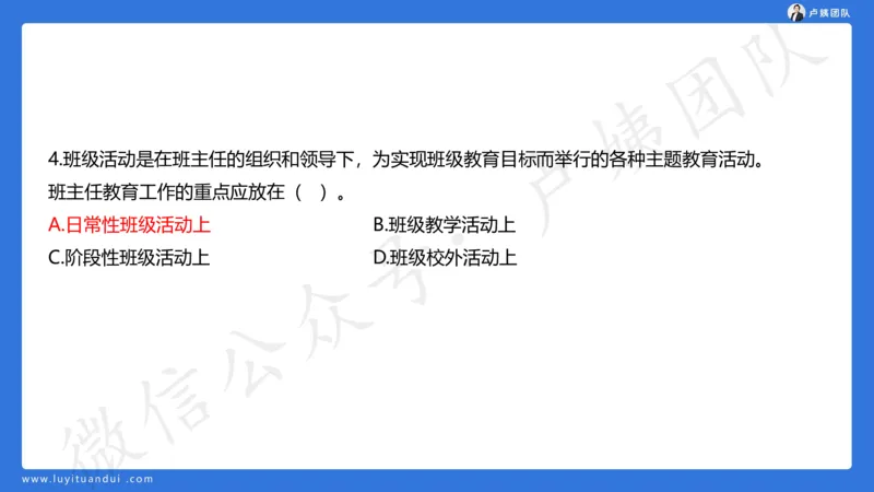最终版-25下小学科二最后三套卷（卷一）讲解_4-教培资料-26年最新资料-同步更新_小学教资_小学冲刺急救包_1.押题卷汇总_5.小学-L咦最后3套卷（更新中）