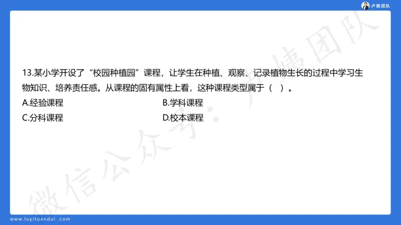 最终版-25下小学科二最后三套卷（卷一）讲解_4-教培资料-26年最新资料-同步更新_小学教资_小学冲刺急救包_1.押题卷汇总_5.小学-L咦最后3套卷（更新中）