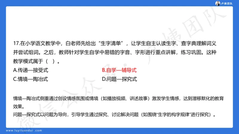 最终版-25下小学科二最后三套卷（卷一）讲解_4-教培资料-26年最新资料-同步更新_小学教资_小学冲刺急救包_1.押题卷汇总_5.小学-L咦最后3套卷（更新中）