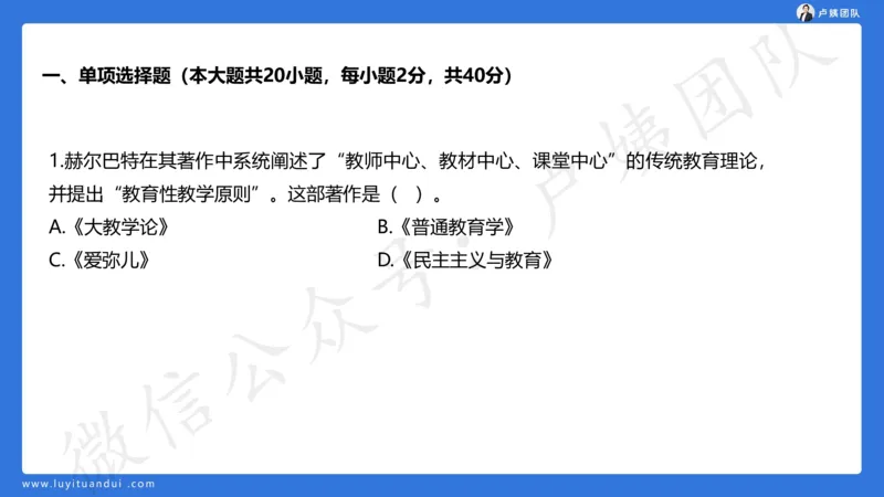 最终版-25下小学科二最后三套卷（卷一）讲解_4-教培资料-26年最新资料-同步更新_小学教资_小学冲刺急救包_1.押题卷汇总_5.小学-L咦最后3套卷（更新中）