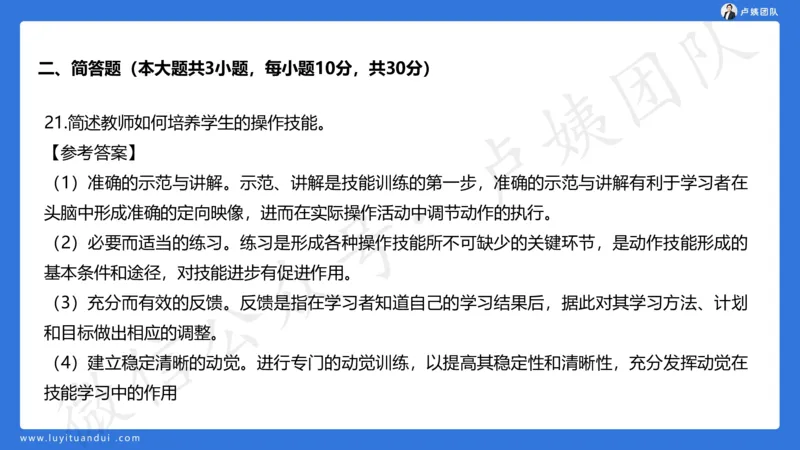 最终版-25下小学科二最后三套卷（卷一）讲解_4-教培资料-26年最新资料-同步更新_小学教资_小学冲刺急救包_1.押题卷汇总_5.小学-L咦最后3套卷（更新中）