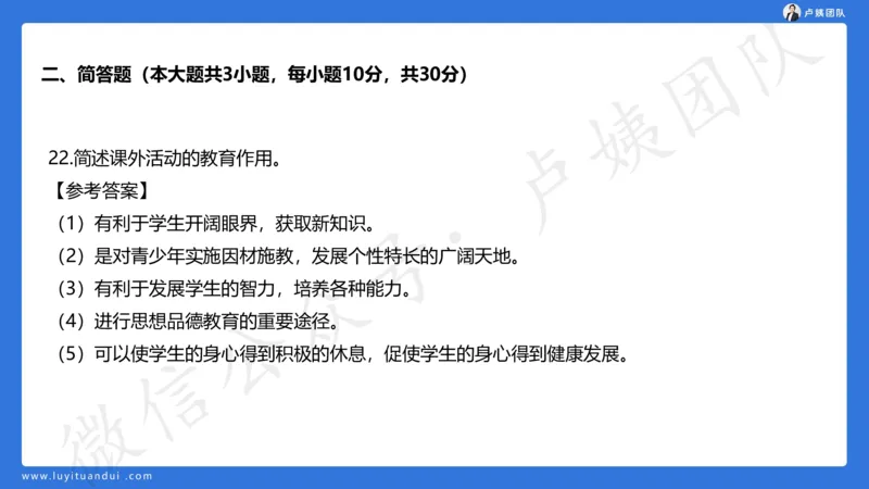 最终版-25下小学科二最后三套卷（卷一）讲解_4-教培资料-26年最新资料-同步更新_小学教资_小学冲刺急救包_1.押题卷汇总_5.小学-L咦最后3套卷（更新中）