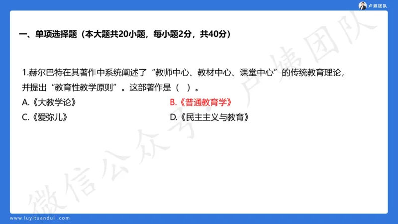 最终版-25下小学科二最后三套卷（卷一）讲解_4-教培资料-26年最新资料-同步更新_小学教资_小学冲刺急救包_1.押题卷汇总_5.小学-L咦最后3套卷（更新中）
