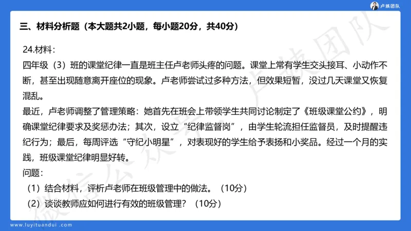 最终版-25下小学科二最后三套卷（卷一）讲解_4-教培资料-26年最新资料-同步更新_小学教资_小学冲刺急救包_1.押题卷汇总_5.小学-L咦最后3套卷（更新中）