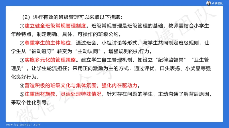 最终版-25下小学科二最后三套卷（卷一）讲解_4-教培资料-26年最新资料-同步更新_小学教资_小学冲刺急救包_1.押题卷汇总_5.小学-L咦最后3套卷（更新中）