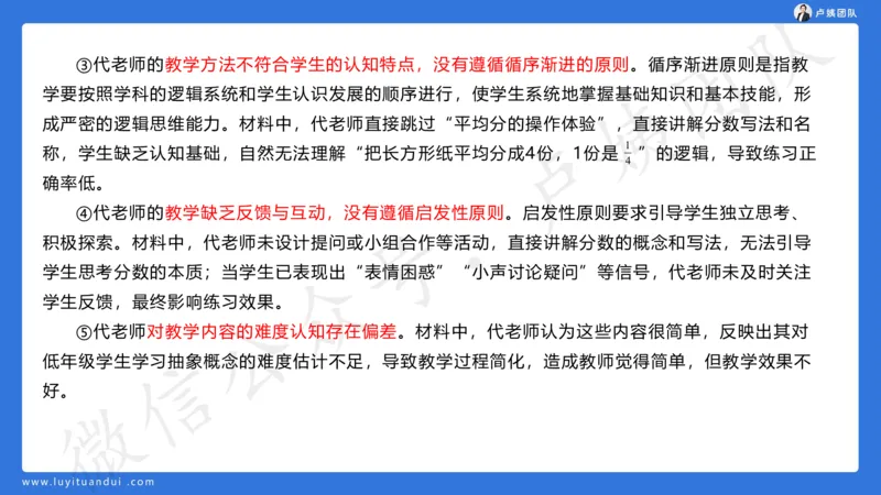 最终版-25下小学科二最后三套卷（卷一）讲解_4-教培资料-26年最新资料-同步更新_小学教资_小学冲刺急救包_1.押题卷汇总_5.小学-L咦最后3套卷（更新中）