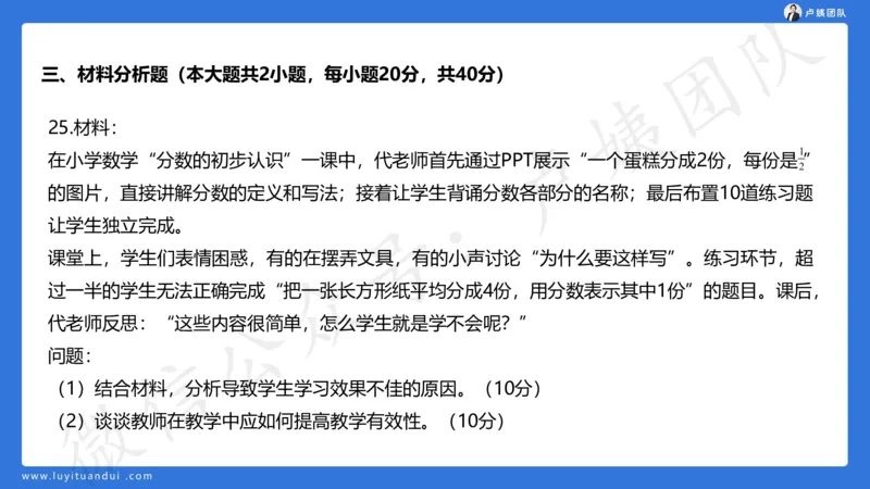 最终版-25下小学科二最后三套卷（卷一）讲解_4-教培资料-26年最新资料-同步更新_小学教资_小学冲刺急救包_1.押题卷汇总_5.小学-L咦最后3套卷（更新中）