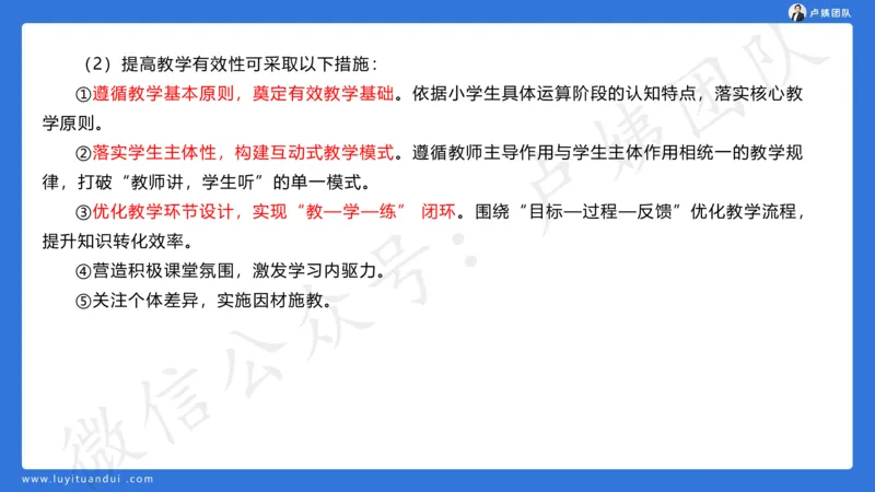 最终版-25下小学科二最后三套卷（卷一）讲解_4-教培资料-26年最新资料-同步更新_小学教资_小学冲刺急救包_1.押题卷汇总_5.小学-L咦最后3套卷（更新中）
