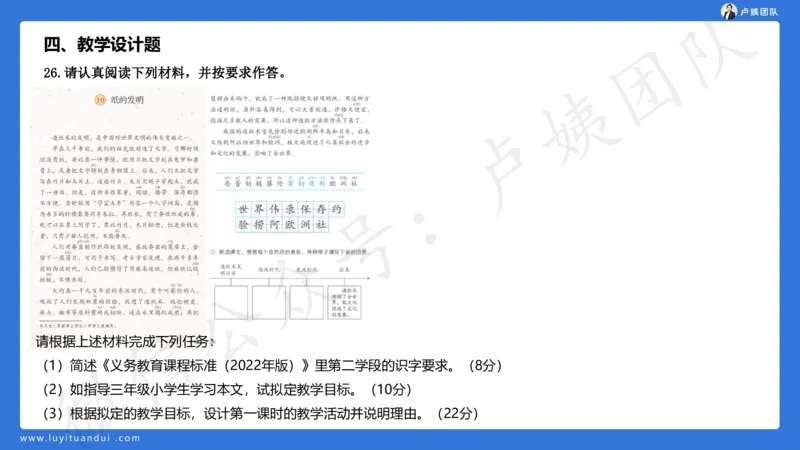 最终版-25下小学科二最后三套卷（卷一）讲解_4-教培资料-26年最新资料-同步更新_小学教资_小学冲刺急救包_1.押题卷汇总_5.小学-L咦最后3套卷（更新中）