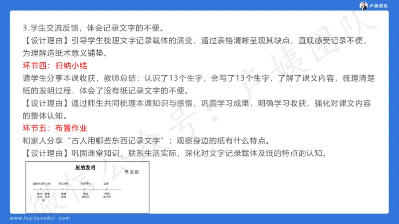 最终版-25下小学科二最后三套卷（卷一）讲解_4-教培资料-26年最新资料-同步更新_小学教资_小学冲刺急救包_1.押题卷汇总_5.小学-L咦最后3套卷（更新中）