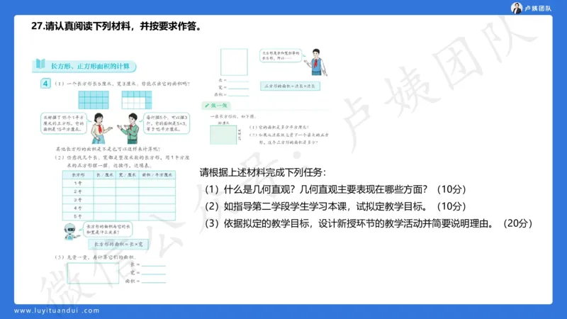 最终版-25下小学科二最后三套卷（卷一）讲解_4-教培资料-26年最新资料-同步更新_小学教资_小学冲刺急救包_1.押题卷汇总_5.小学-L咦最后3套卷（更新中）