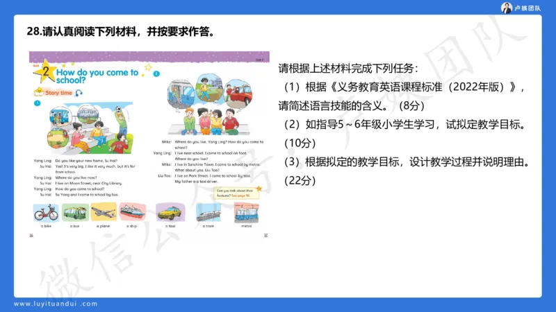 最终版-25下小学科二最后三套卷（卷一）讲解_4-教培资料-26年最新资料-同步更新_小学教资_小学冲刺急救包_1.押题卷汇总_5.小学-L咦最后3套卷（更新中）