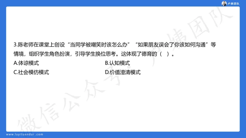 最终版-25下小学科二最后三套卷（卷一）讲解_4-教培资料-26年最新资料-同步更新_小学教资_小学冲刺急救包_1.押题卷汇总_5.小学-L咦最后3套卷（更新中）