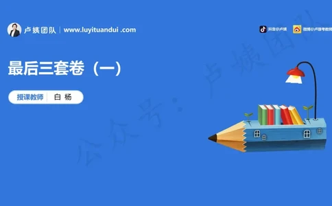 最终版-25下小学科二最后三套卷（卷一）讲解_4-教培资料-26年最新资料-同步更新_小学教资_小学冲刺急救包_1.押题卷汇总_5.小学-L咦最后3套卷（更新中）