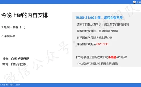最终版-25下小学科二最后三套卷（卷一）讲解_4-教培资料-26年最新资料-同步更新_小学教资_小学冲刺急救包_1.押题卷汇总_5.小学-L咦最后3套卷（更新中）