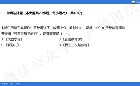 最终版-25下小学科二最后三套卷（卷一）讲解_4-教培资料-26年最新资料-同步更新_小学教资_小学冲刺急救包_1.押题卷汇总_5.小学-L咦最后3套卷（更新中）