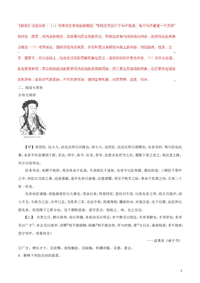 湖南省邵阳市2018年中考语文真题试题（含解析）_中考真题_1.语文中考真题2015-2024年_2018年全国中考语文239份_2018年全国中考YuWen239份