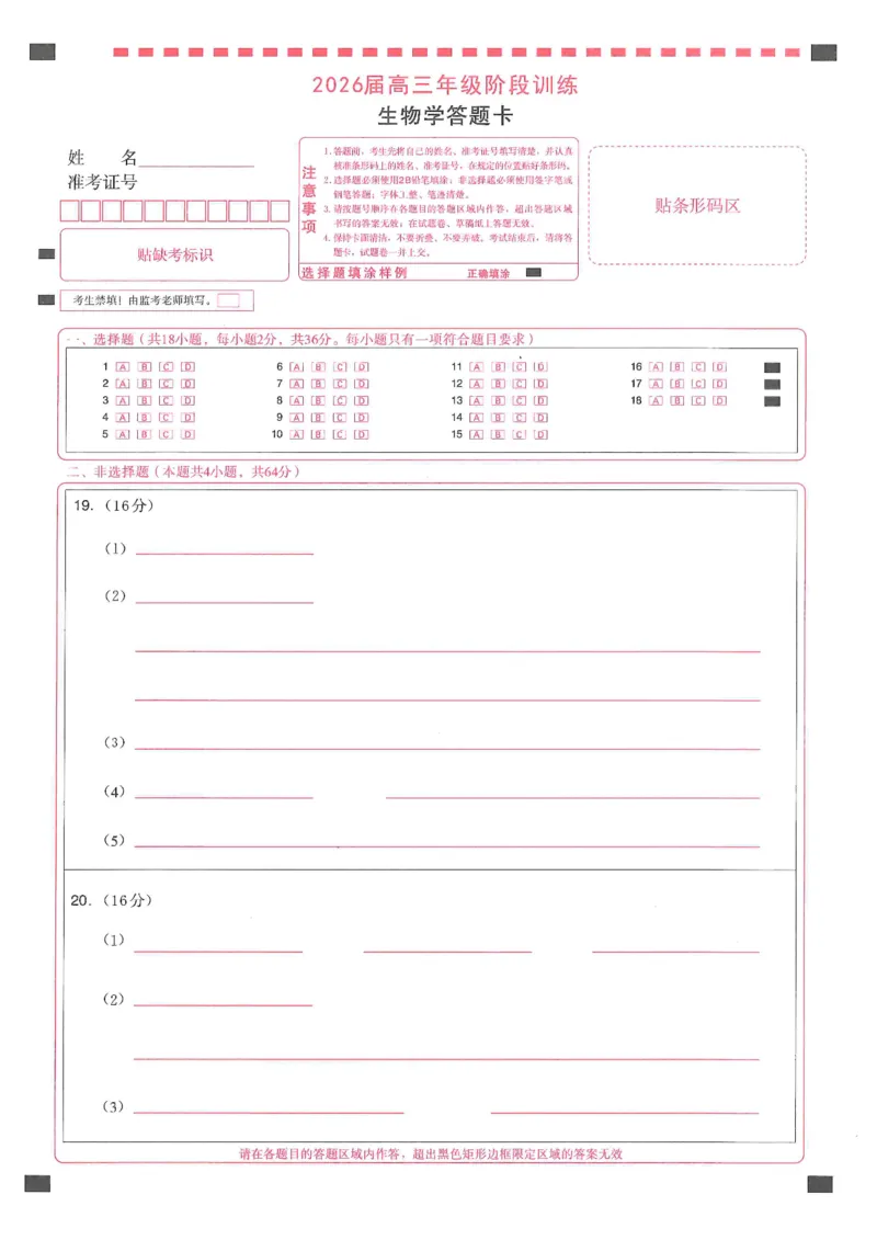 圆创联盟11月联考生物答题卡_251113湖北圆创联盟2026届高三11月联考阶段训练（全科）_湖北圆创联盟2026届高三11月联考阶段训练生物