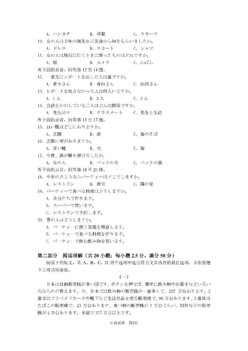 2025学年第一学期浙东北县域名校发展联盟（ZDB）11月诊断测试日语_251108浙江省2025学年第一学期浙东北县域名校发展联盟（ZDB）11月诊断测试（全科）