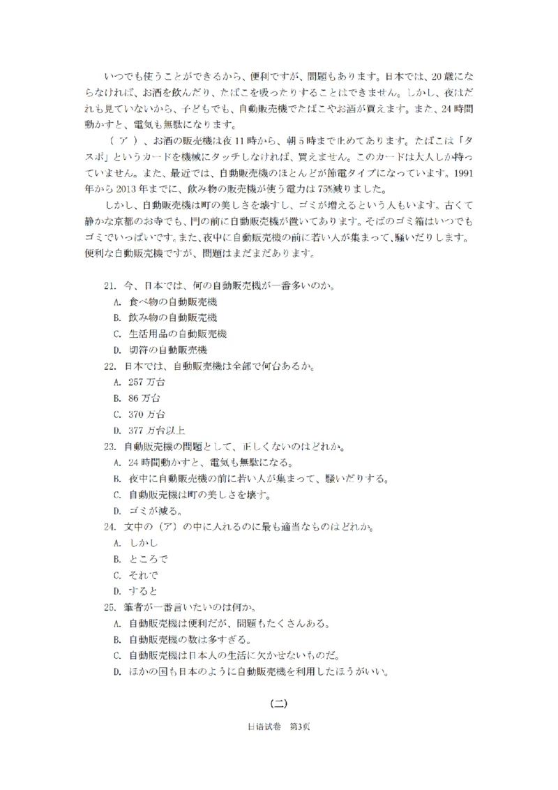 2025学年第一学期浙东北县域名校发展联盟（ZDB）11月诊断测试日语_251108浙江省2025学年第一学期浙东北县域名校发展联盟（ZDB）11月诊断测试（全科）