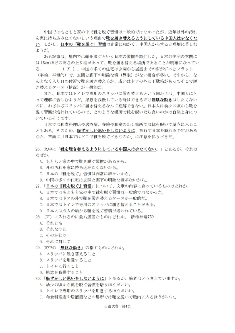 2025学年第一学期浙东北县域名校发展联盟（ZDB）11月诊断测试日语_251108浙江省2025学年第一学期浙东北县域名校发展联盟（ZDB）11月诊断测试（全科）