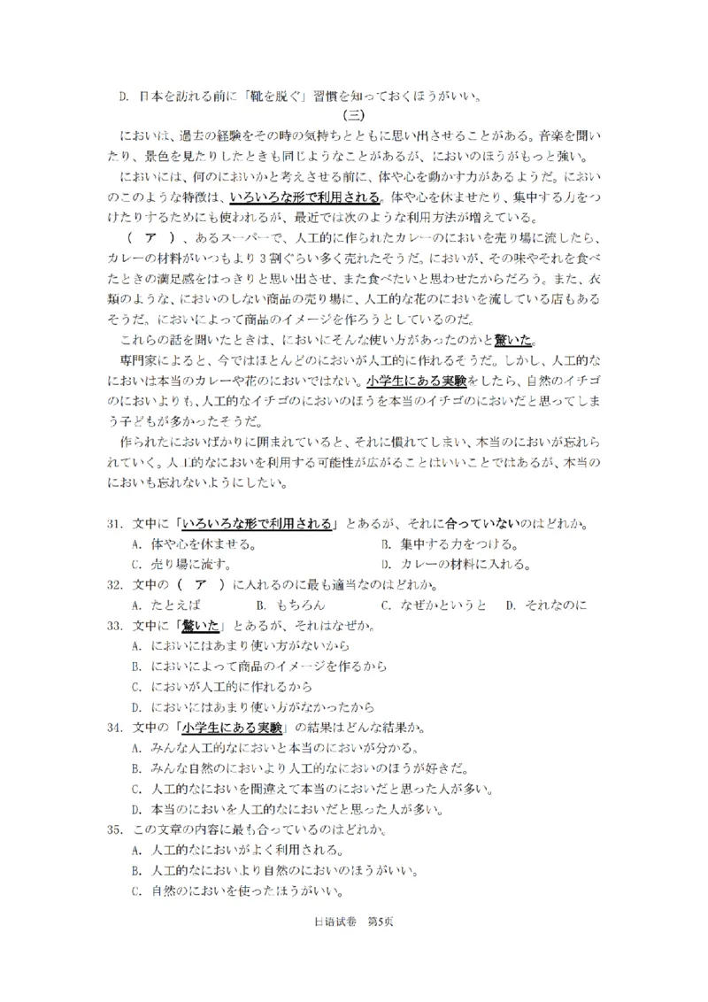 2025学年第一学期浙东北县域名校发展联盟（ZDB）11月诊断测试日语_251108浙江省2025学年第一学期浙东北县域名校发展联盟（ZDB）11月诊断测试（全科）