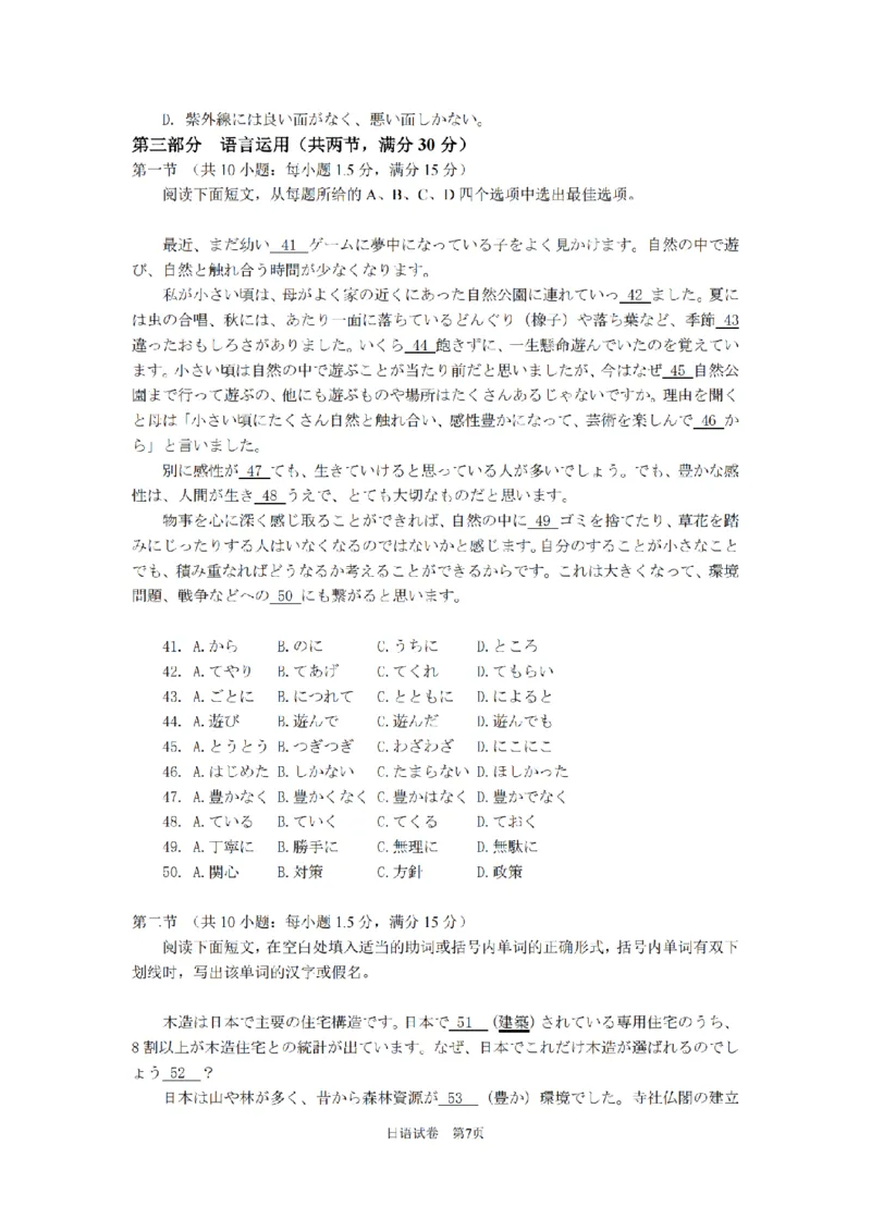 2025学年第一学期浙东北县域名校发展联盟（ZDB）11月诊断测试日语_251108浙江省2025学年第一学期浙东北县域名校发展联盟（ZDB）11月诊断测试（全科）