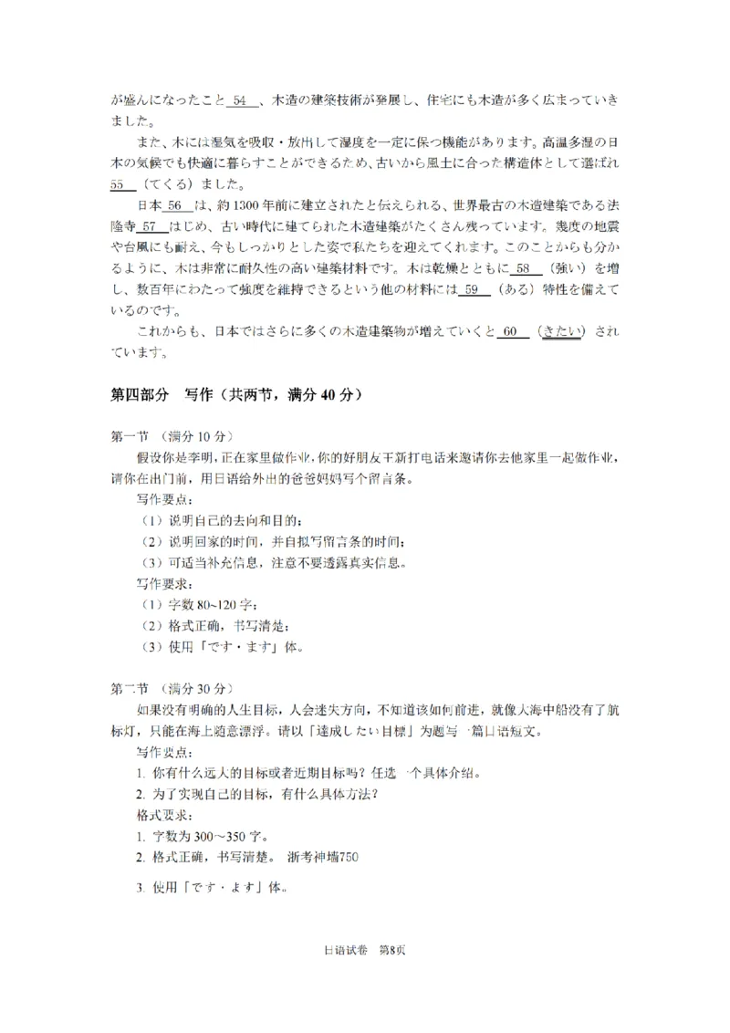 2025学年第一学期浙东北县域名校发展联盟（ZDB）11月诊断测试日语_251108浙江省2025学年第一学期浙东北县域名校发展联盟（ZDB）11月诊断测试（全科）