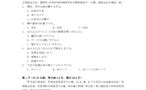 2025学年第一学期浙东北县域名校发展联盟（ZDB）11月诊断测试日语_251108浙江省2025学年第一学期浙东北县域名校发展联盟（ZDB）11月诊断测试（全科）
