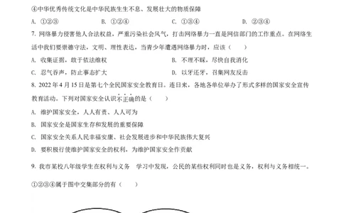 精品解析：2022年四川省广安市中考道德与法治真题（原卷版）_中考真题_7.政治中考真题2015-2024年_2022政治真题102份18