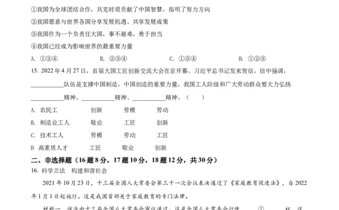 精品解析：2022年四川省广安市中考道德与法治真题（原卷版）_中考真题_7.政治中考真题2015-2024年_2022政治真题102份18